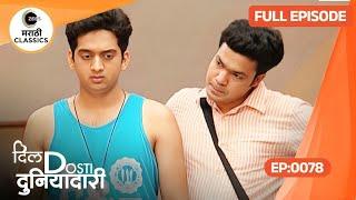 Dil Dosti Duniyadaari - Ep 78 - Sakhi Gokhale - Marathi Tv Serial - Zee5 Marathi Classics