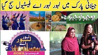 Lahore Lahore Aye Festival 2023  28Oct To 12Nov | جیلانی پارک میں لہور لہور اے فیسٹیول سج گیا