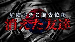 【超閲覧注意】ガチで過去最恐 韓国の廃墟でエグすぎるトラウマを植え付けられました...【オカルトスイーパーズ×トリハダ】