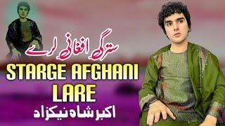 Starge Afghani Lare | Akbar Shah Nikzad Pashto Song 2024 | New Pashto Song | Pashto Tappy| HD Vedio