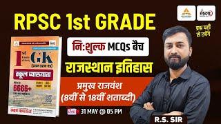 RPSC 1st Grade Rajasthan History | 1st Grade School Lecturer | प्रमुख राजवंश | MCQ Batch | By RS Sir