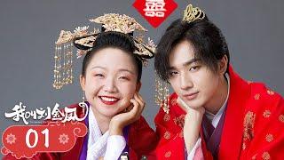 【The Legendary Life of Queen Lau】EP01 | Cinderella and the emperor fall in love and become queen