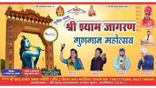 3rd Shree Shyam Gungaan Mahotsav || Live || Gwalior || 27 नवंबर 2024 || Mor Pankh Creation