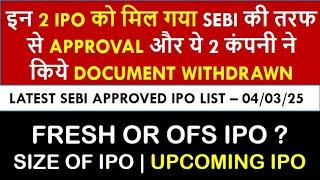 Big Size IPO Approve | SEBI Approved IPO | Upcoming IPO Review | PO Latest Update