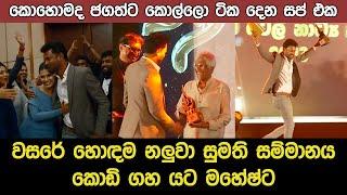 Best Actor of the Year | Sumathi Awards 2024