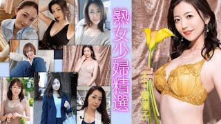 三十五歲左右的女人最讓人癡迷，熟女為什麼讓人欲罷不能 |福利已評論區置頂| 桃子來了