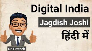 Digital India by Jagdish Joshi Hindi Summary by Prateek Sir BEST English Classes Bikaner