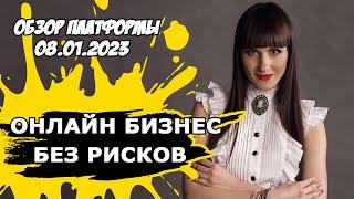 Обзор бизнеса Наталья Демидова. 08.01.2022