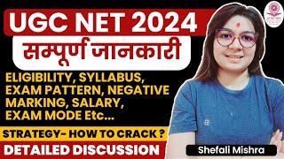 UGC NET June 2024 Exam Detailed Discussion by Shefali Mishra | Eligibility, Syllabus, Pattern Etc.