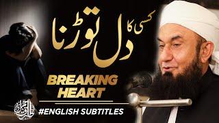 Breaking Someone's Heart | Molana Tariq Jamil's Latest Clip for Youth | 13 Dec 2020