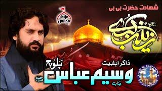 Zakir Waseem Abbas Baloch Shahadat Bibi Zainab s.a Multan #azadarmajalis @AzadarMajalis