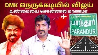 விஜயை பார்த்து பயமா | DMK வின் இரட்டை வேடம் | Arasiyal Sadhurangam