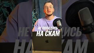 🫡 Будьте внимательны ️ #крипта #криптовалюта #бизнес #финансы #инвестиции