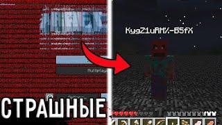 Самые Страшные Сиды В Minecraft