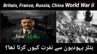 WORLD WAR II HISTORY || ADOlF HITLER || Urdu | Hindi | Shaikh Sadiq Voice