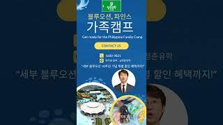 파인스 블루오션어학원 프로모션 청춘유학이 함께 합니다. #세부가족연수 #필리핀가족연수 #가족캠프 #블루오션어학원 #바기오파인스 #파인스가족캠프 #블루오션가족캠프