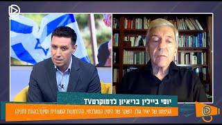 "אם ישראל תחליט שהיא הולכת על הליך מדיני עם הפלסטינים, הכל ישתנה" - יוסי ביילין בראיון לדמוקרטTV