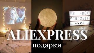 Лучшие подарки с ALIEXPRESS