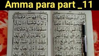 Amma para part _ 11 | amma para surah tilawat | learn to read the Quran with tajweed