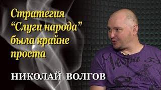 Николай Волгов: Выборы по мажоритарке, местные выборы