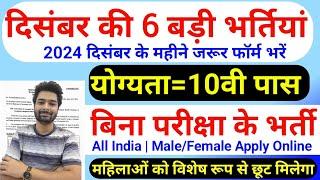 New Vacancy 2024 December Top 6 Sarkari Naukri | Sarkari Job | Government Jobs | New Vacancy 2024