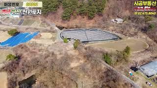 ※ 가격인하 매매가 3.3억 ※ [토지] 충남 금산 진산면 행정리 계획관리지역 대지 매매 매물- 디스코부동산중개 공인중개사 김선태