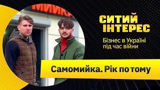 Автомийка самообслуговування. Як відкрити автомийку.Рік по тому | Ситий Інтерес