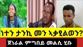 መጀመርያ ምግበይ እዩ ከምኡ በሊ ኢሉኒ #ፍዮሪ_ተኽላይ #TDF @Gedli_plus @braketigrai