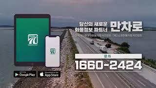 화물 운송 플랫폼 화물맨,중소형 화물정보앱 만차로 서비스 오픈 소식