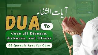 Ayat E Shifa Dua To Cure All Diseases: Sickness And Illness | Humble Dua Cure