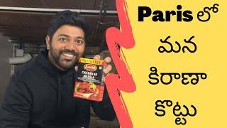 Indian Kirana shop in France｜Telugu vlogs in Paris｜Europe Kathalu ｜Indian groceries in France