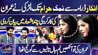 WOW  Larki Ne Imran Ashraf Ki Performance Poetry Mein Bayan Kar Dali ️ | Mazaq Raat | Dunya News