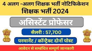 Permanent Assistant Professor Vacancy 2024  | 4 Notification 2024 |Associate Professor Salary 57000