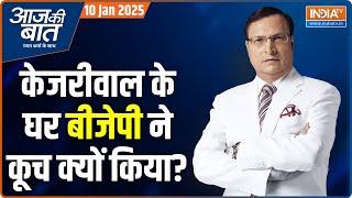 Aaj Ki Baat: दिल्ली की लड़ाई...पूर्वांचलियों पर क्यों गरमाई? | Delhi Election 2025 | BJP vs AAP