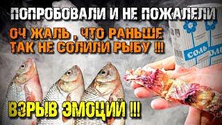 ТЕПЕРЬ ТОЛЬКО ТАК ️ Сухой Посол Рыбы в БАКЛАЖКЕ ! Самая Вкусная Вяленая Рыба ! Это ТОП , отвечу 