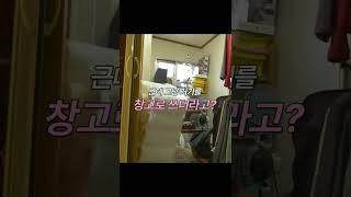 공간 분리로 탄생한 역대급 로망집! #shorts