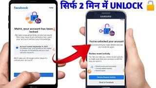  Live locked facebook account unlock | facebook account locked how to unlock new trick