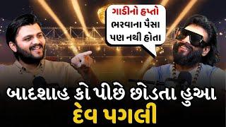 Dev Pagli: The Journey of a Gujarati Singing Sensation – Hits, Struggles & Spiritual Growth | Bethak