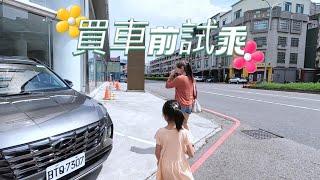 計劃2年  終於開始試乘 選車  CRV   Tucson L  MAZDA CX-5  CX5【琳家女孩】