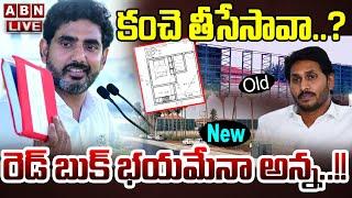 LIVE : కంచె తీసేసావా..? రెడ్ బుక్ భయమేనా అన్న..!! | Tadepalli Iron Grills Removed | ABN Telugu