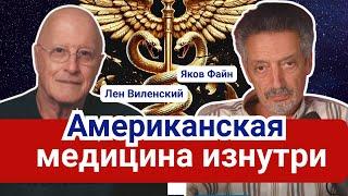 Как устроена медицина в США: правда о врачах, страховках, анестезии и жизни после эмиграции