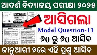 OAV Entrance Exam 2025 | Adarsh Entrance Exam Real Question Paper 2025|OAV Entrance Model Paper 2025