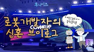 [후니이즈새신랑] 우중캠핑, 부스터샷 접종, 사랑니 빼기, 빼빼로데이, 청귤에이드, 국물떡볶이, 옷 꿰매기, 컴업2021, 엔칸토