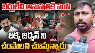 Student Leader Janardhan Shocking Comments On Revanth Reddy Over Bakka Judson Health Condition | MT