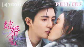 【FULL VER./MOVIE】结婚才可以Save It for The Honeymoon（管栎/林小宅）优优青春剧场YoYo Fun Station