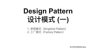 Design Pattern 设计模式 (一)