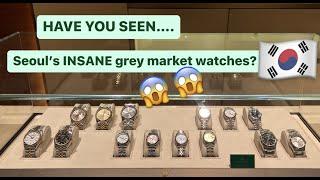 BUYING A ROLEX IN SEOUL? A tour of Korea's grey market