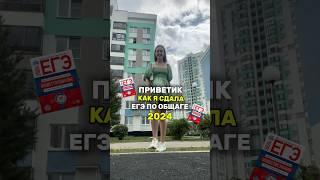 мои баллы егэ 2024 по обществознанию делитесь результатами) #егэ2024