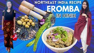 NORTHEAST INDIA OIL FREE RECIPE | EROMBA w/ BITTER BEANS (YONGCHAK) & BANANA TREE STEM (LAPHU)#VLOG