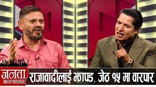 मुमारामको खुलासा: गृहमन्त्रीले राजीनामा दिने, ओली-देउवाले बचाउने, प्रचण्ड-स्वर्णिमले भाँड्ने